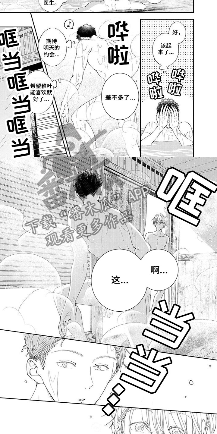 第36章：一起泡澡2
