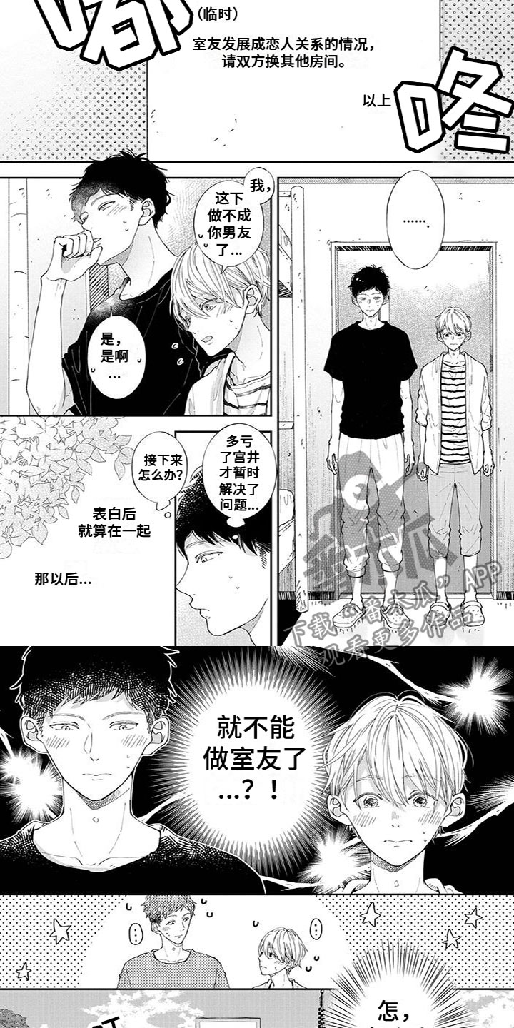 第30章：修学旅行1
