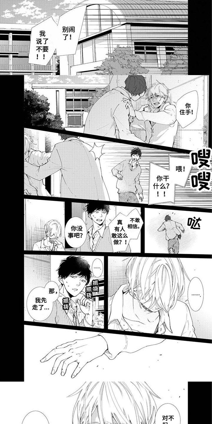 第2章：他的心意2
