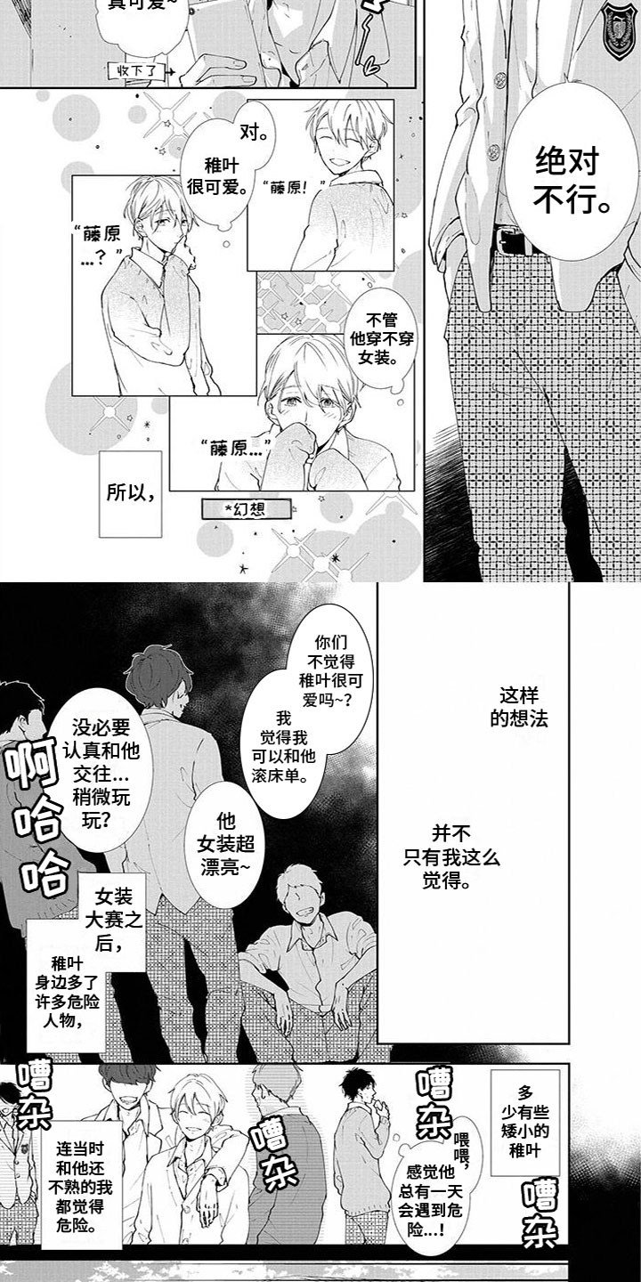 第2章：他的心意1