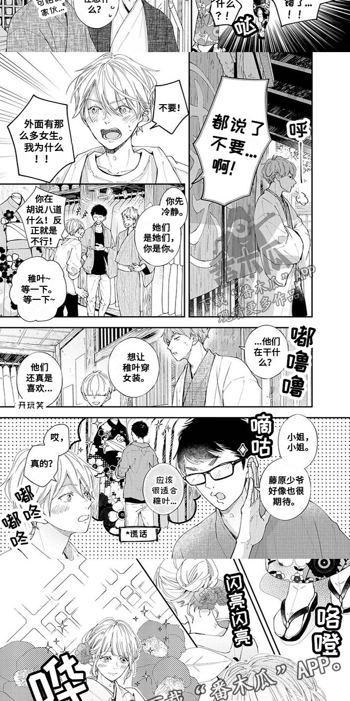 第30章：修学旅行3