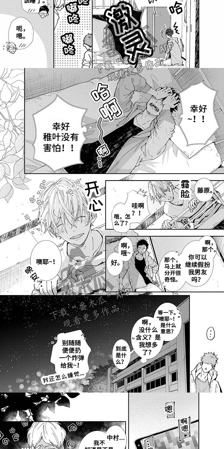 第12章：真心话1