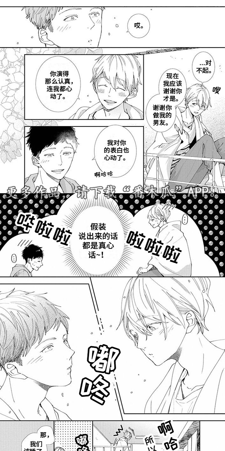 第12章：真心话0