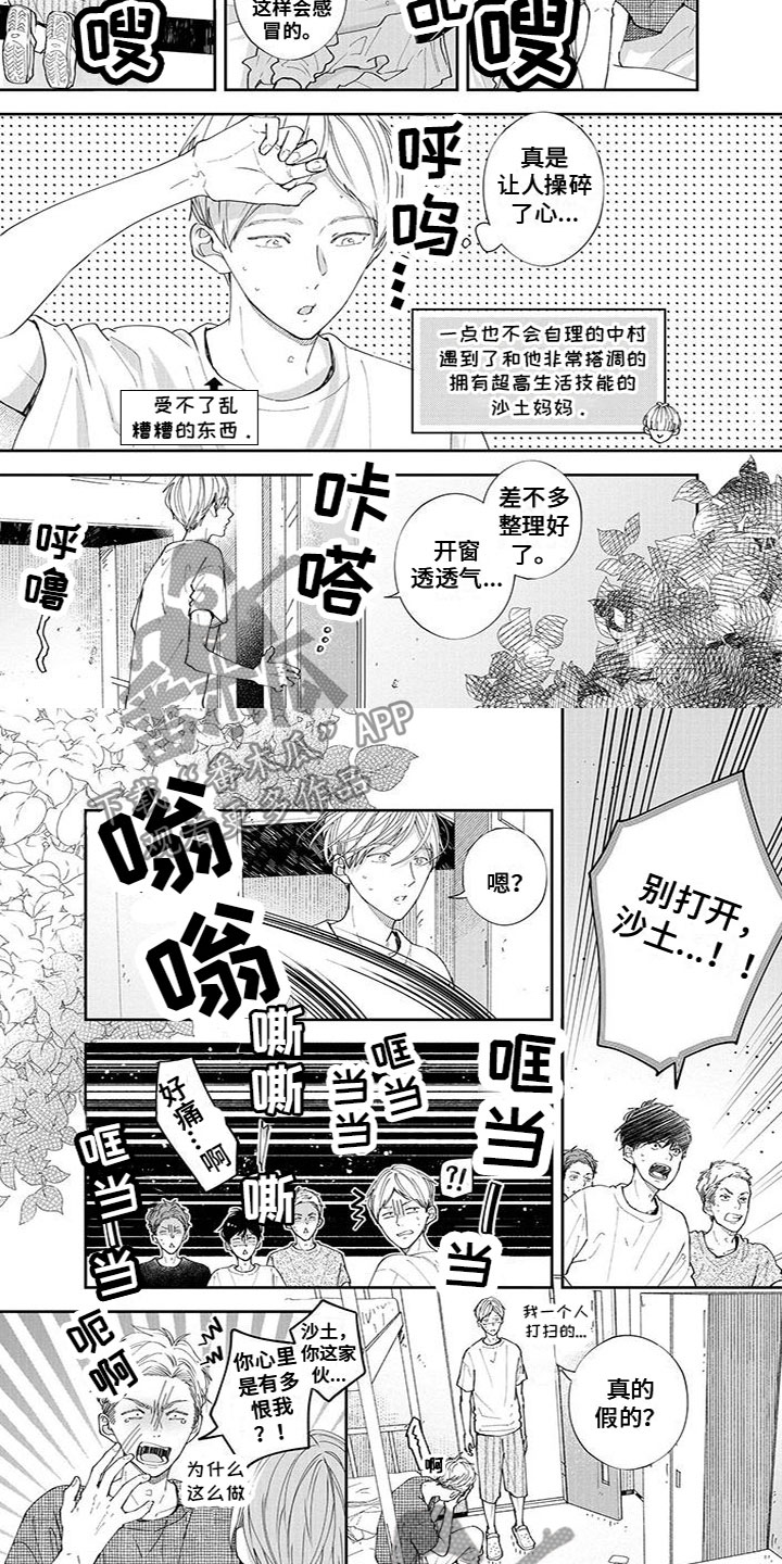 第45章：出状况1