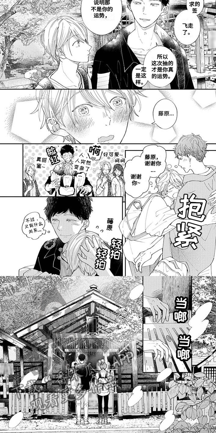 第42章：运势3