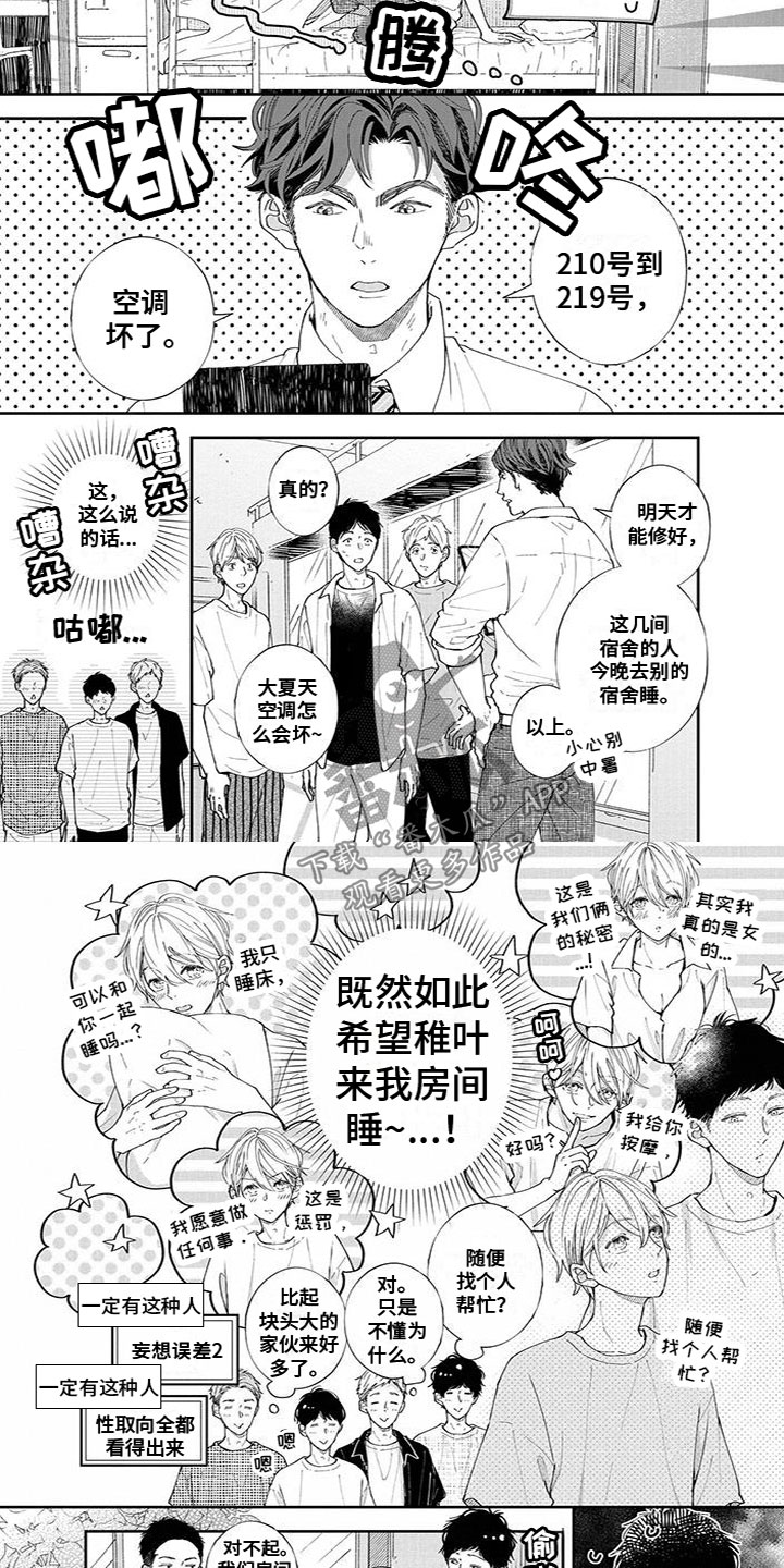 第54章：睡他房间1