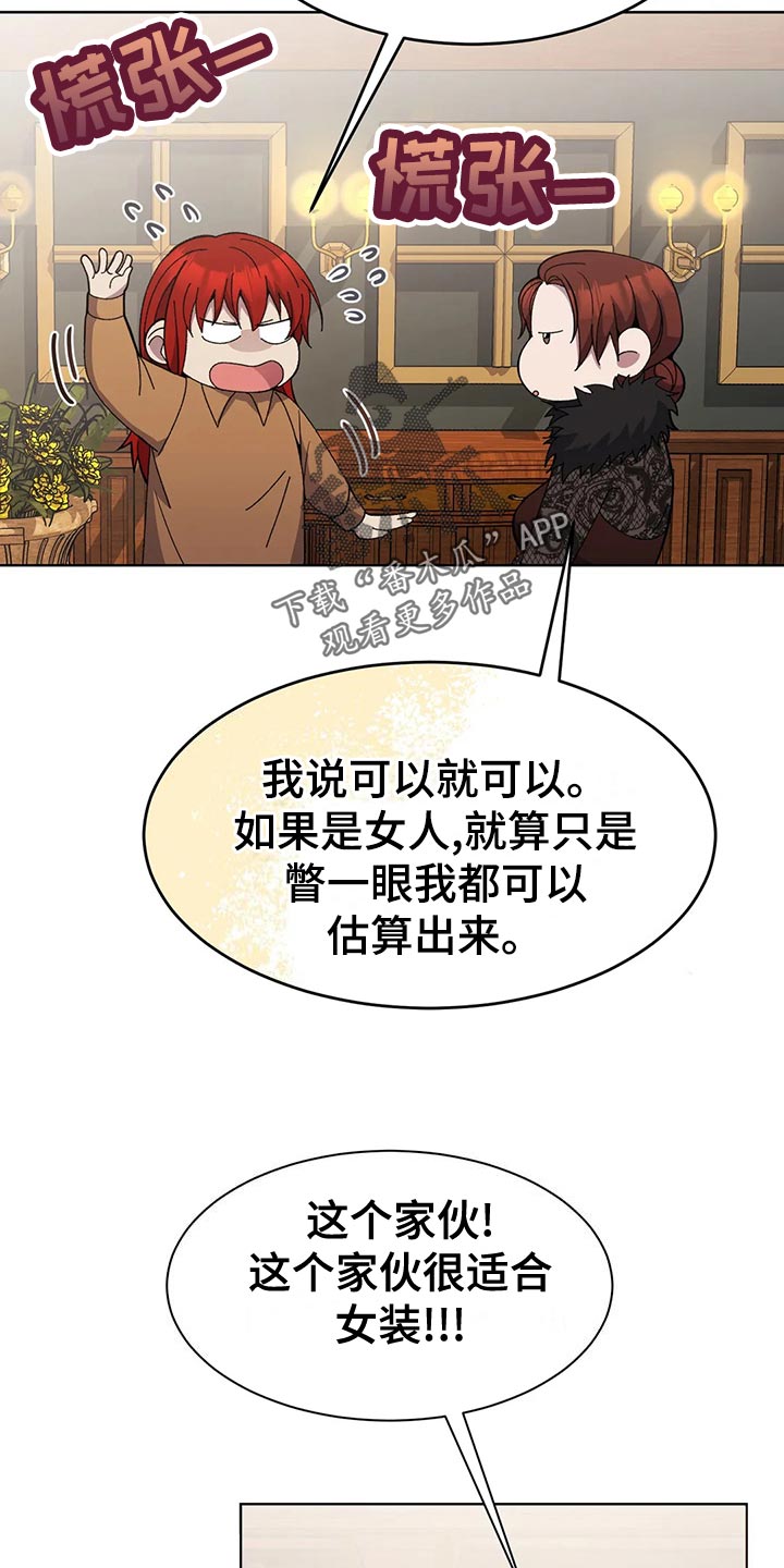 第53章：男扮女装3