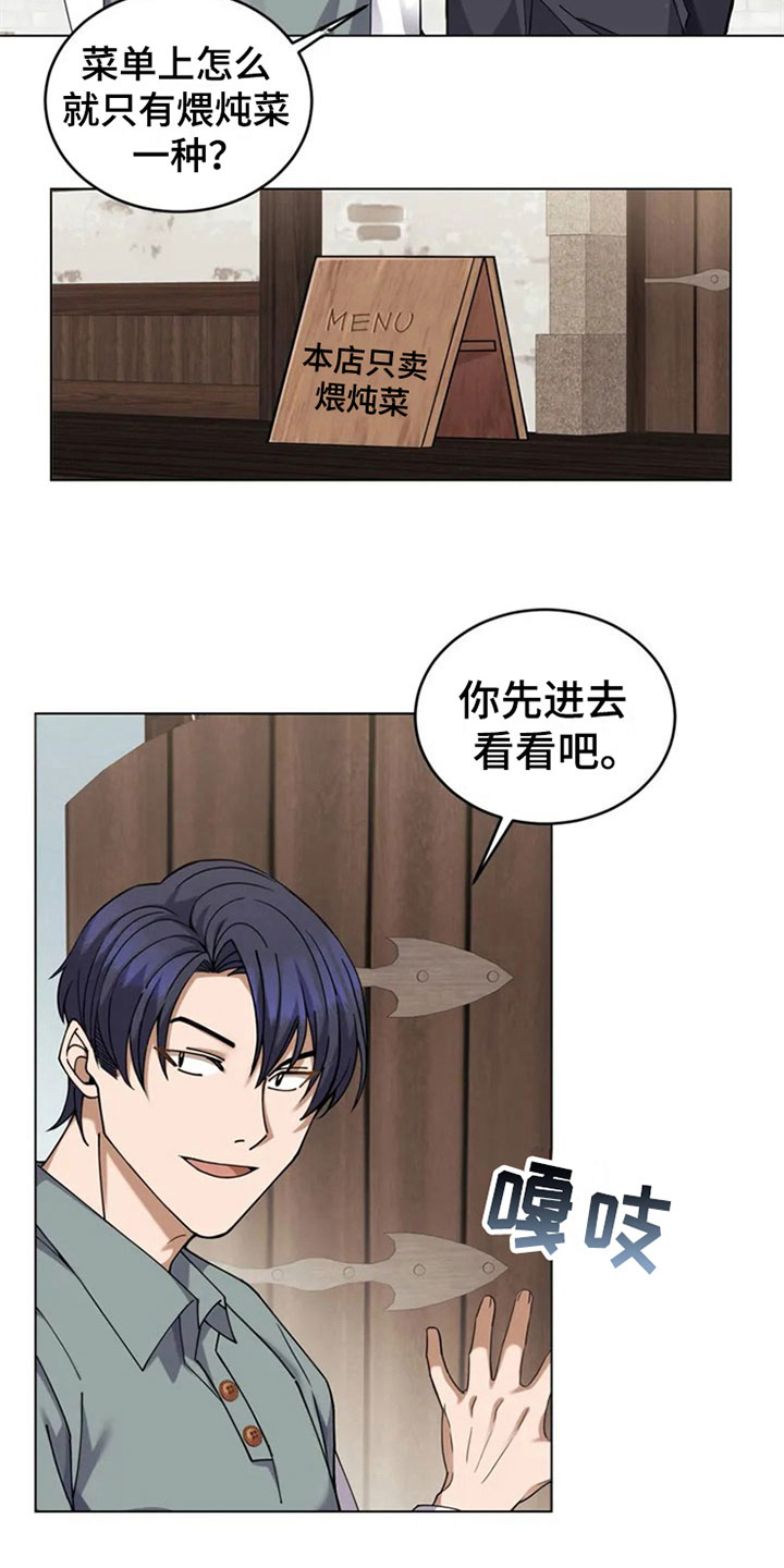 第1章：有名的店2