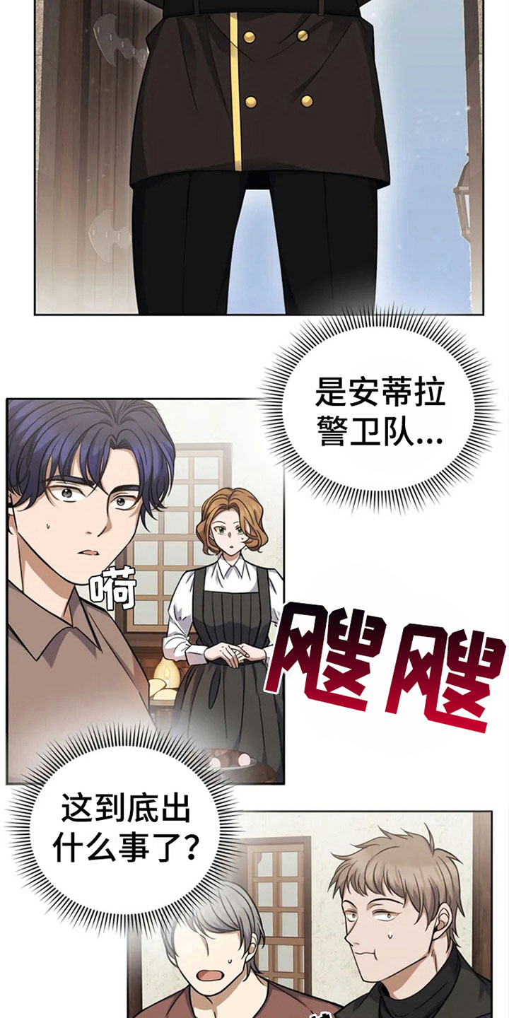 第2章：罪名2
