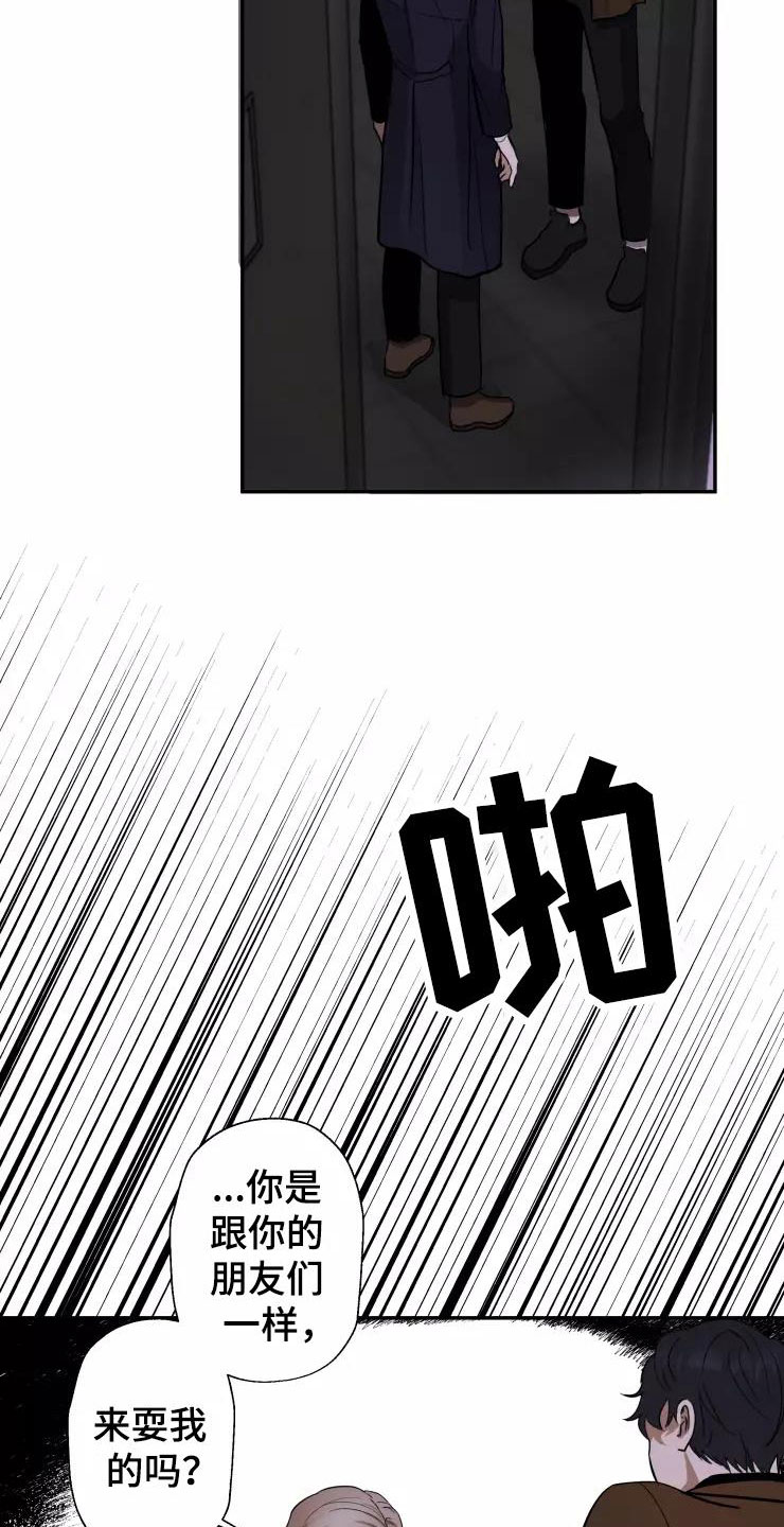 第5章：人渣传闻3