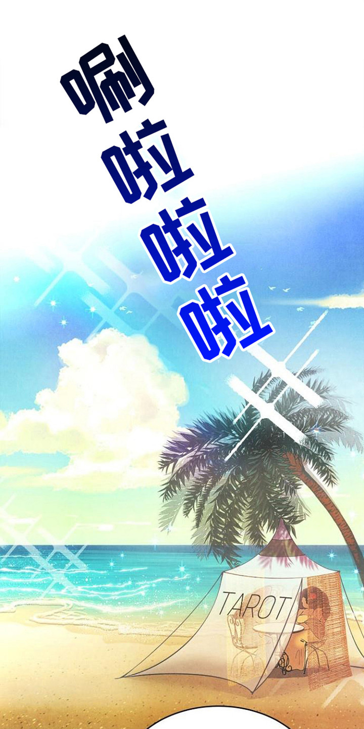 第1章：塔罗牌0