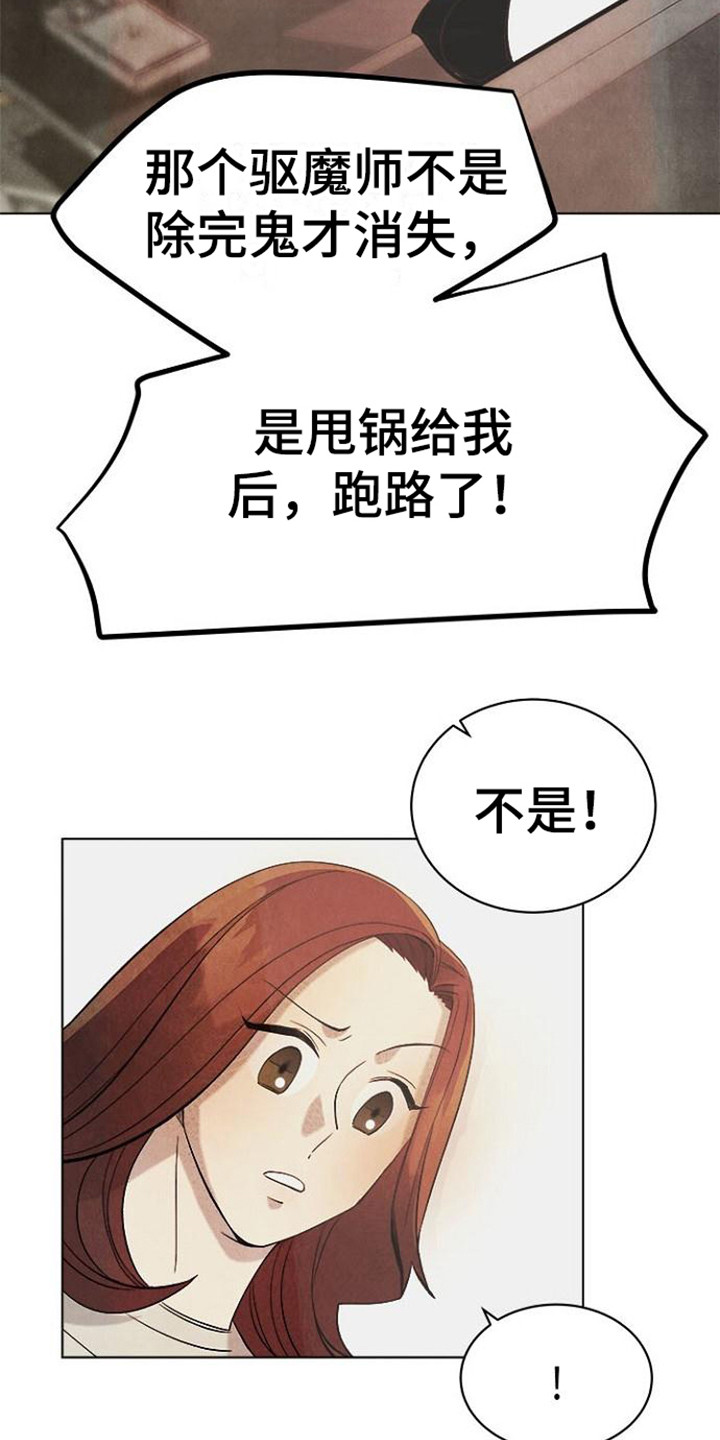 第18章：赖账3