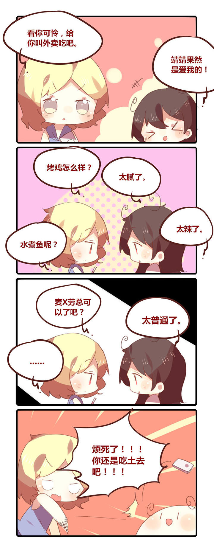 第130章：吃土去吧你！1