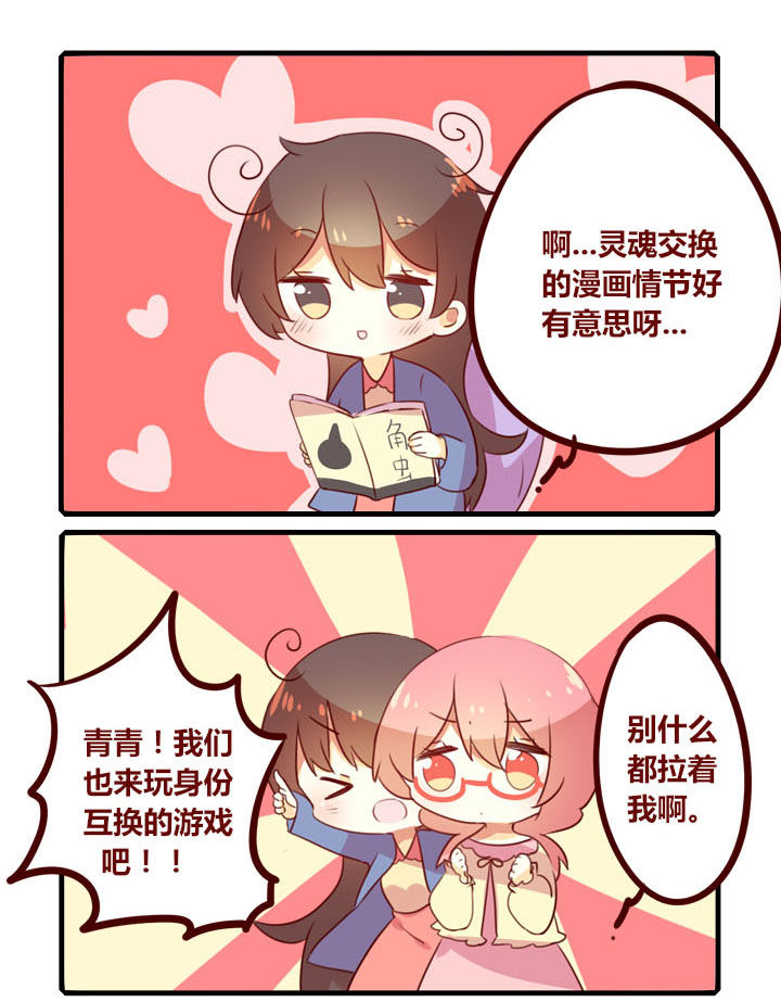 第298章：身份交换0