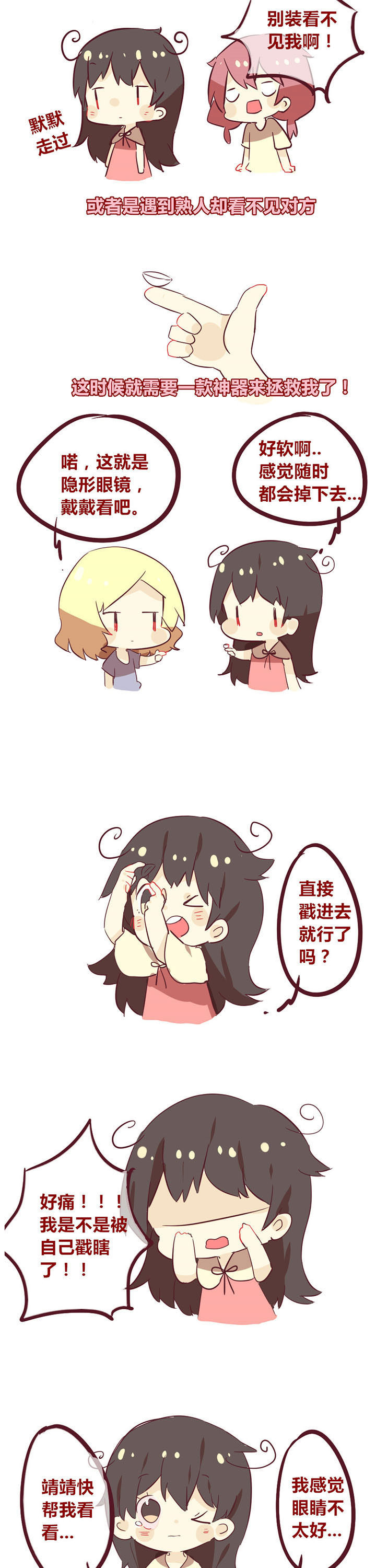 第21章：来试试隐形眼镜吧1