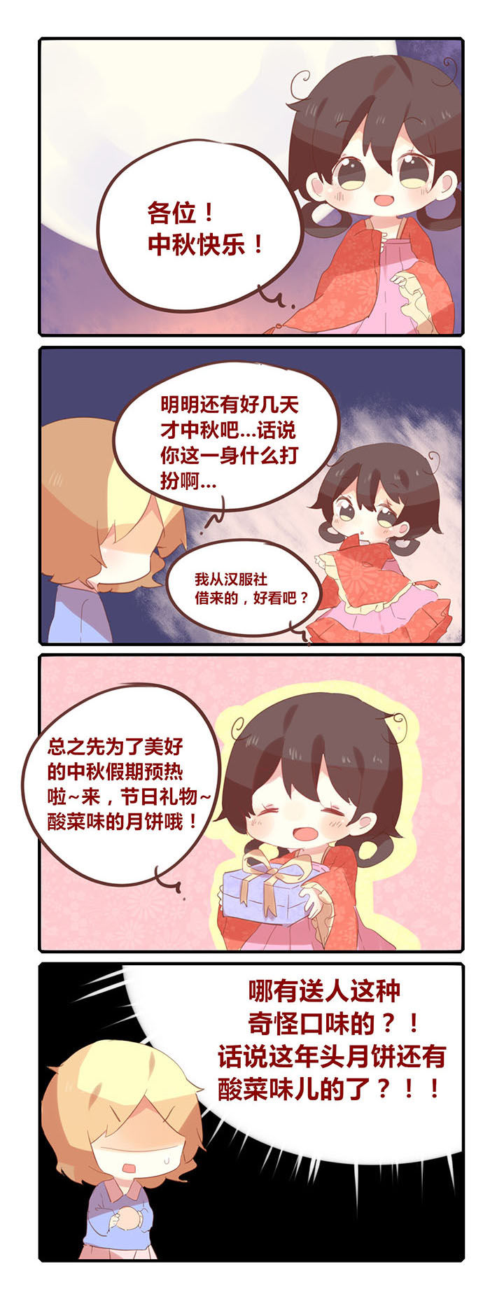 第119章：中秋快乐！0
