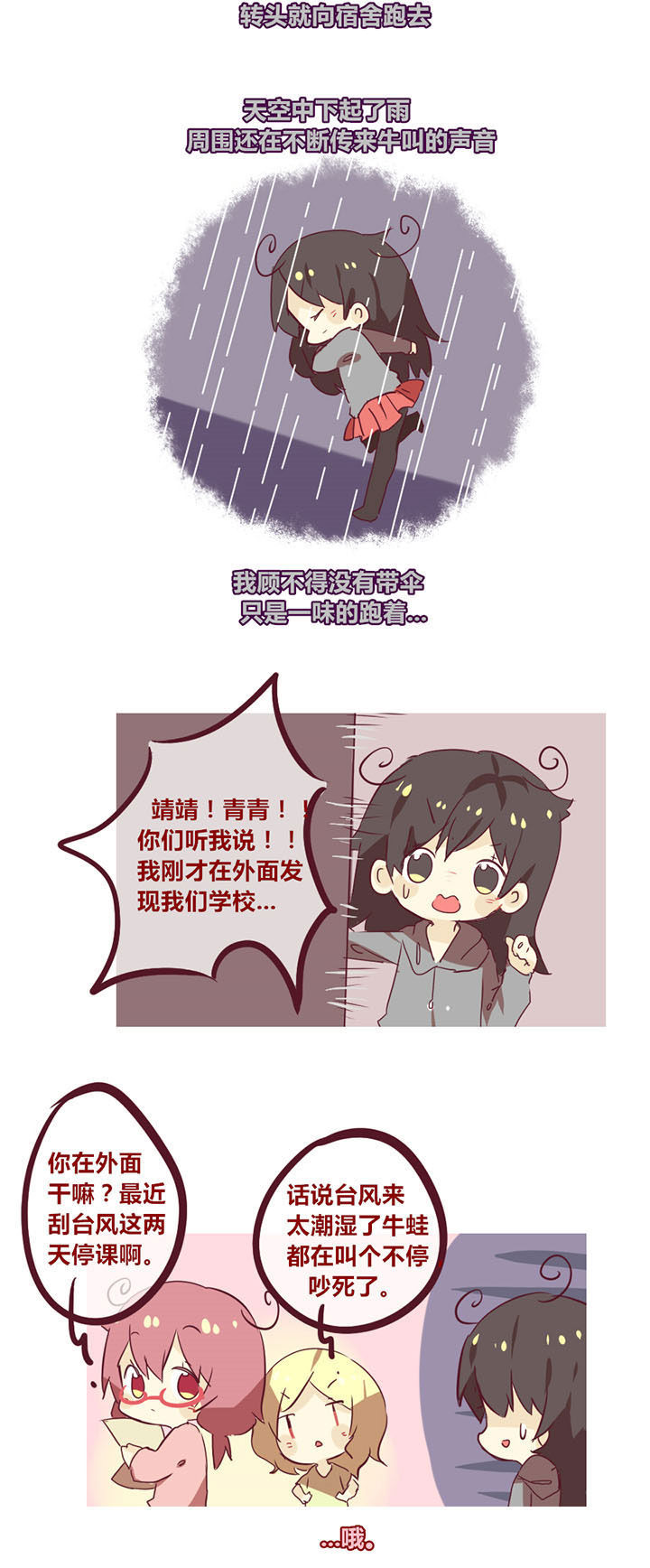 第26章：校园怪谈2