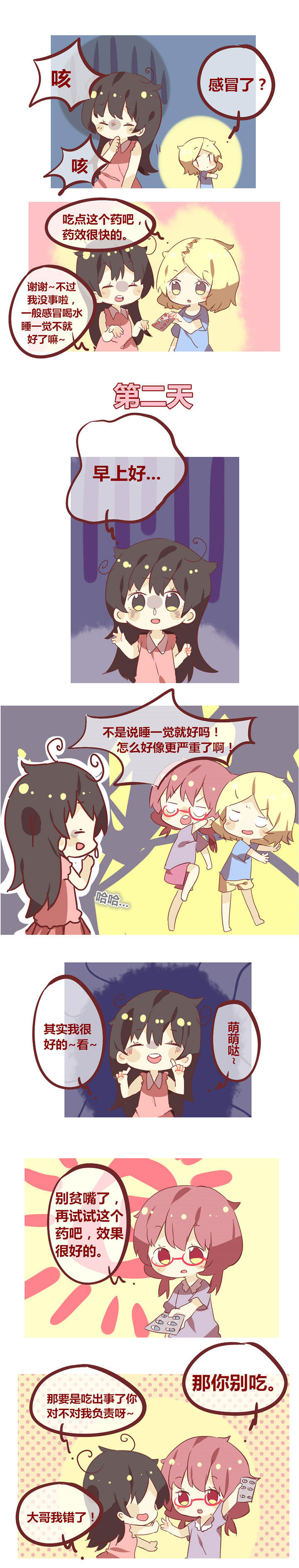 第38章：谁说感冒睡一觉就好了？0