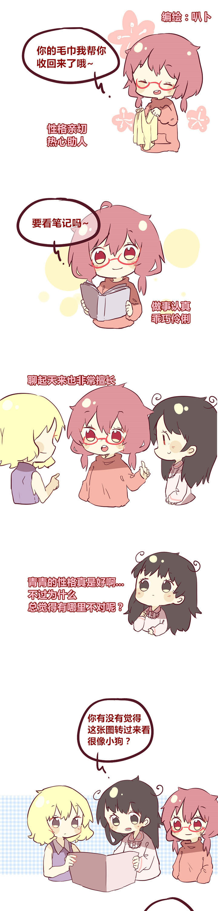 第9章：相处久了就会露出真面目？0