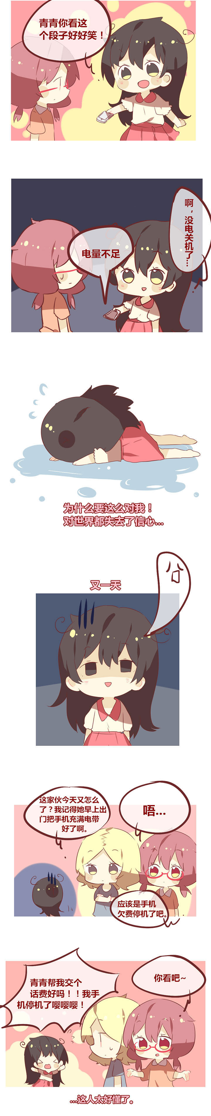 第43章：手机即是灵魂？1