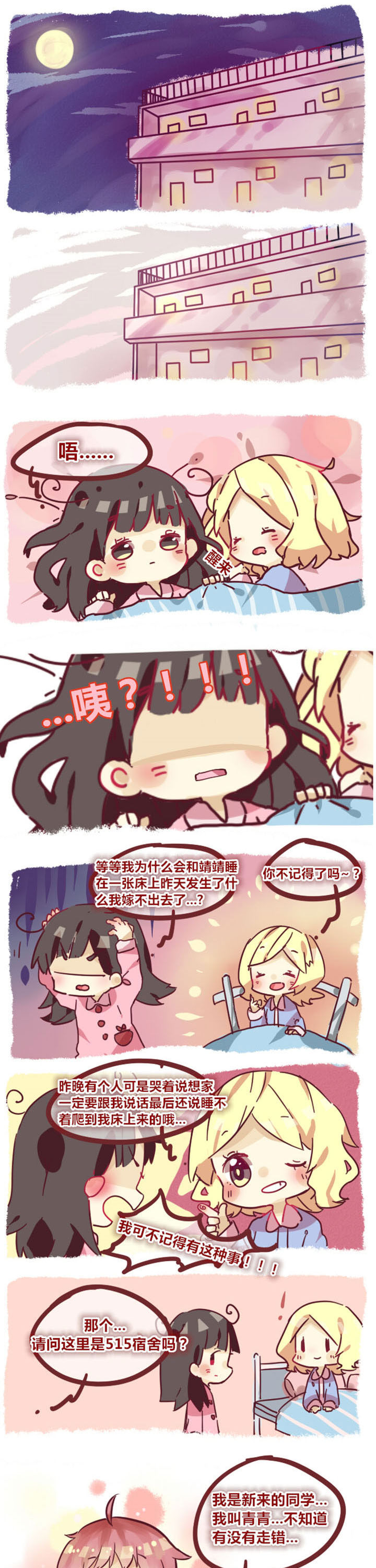 第2章：建立友谊的最快方式是一起干坏事0