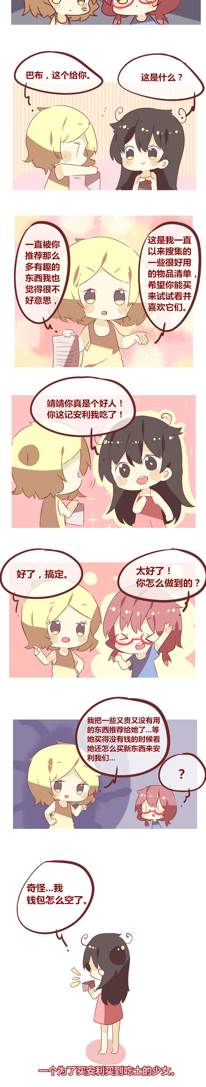 第44章：朋友，你听说过安利吗？1