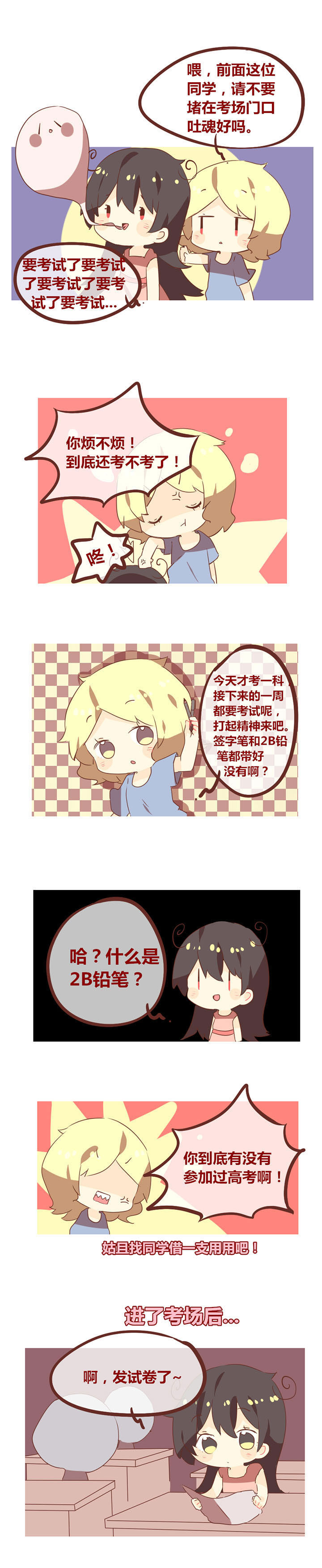 第98章：考试周来临0