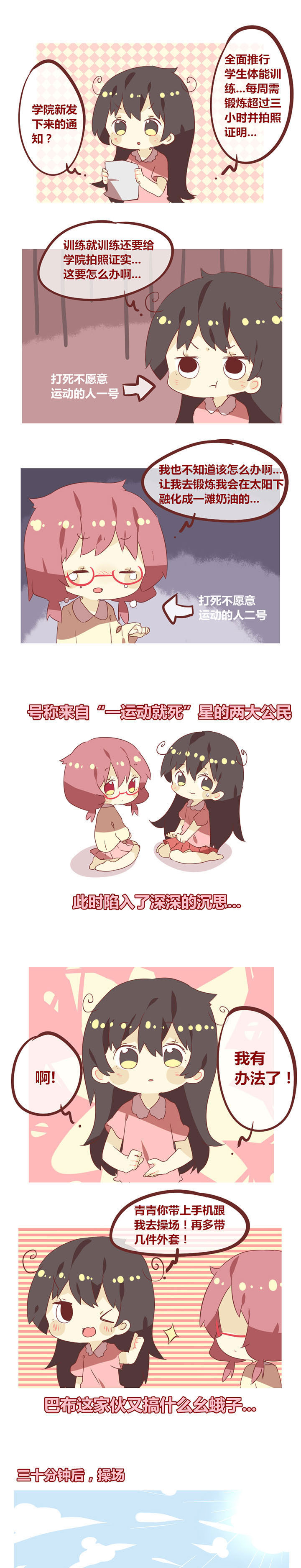 第62章：没有你们这么糊弄体能训练的！0