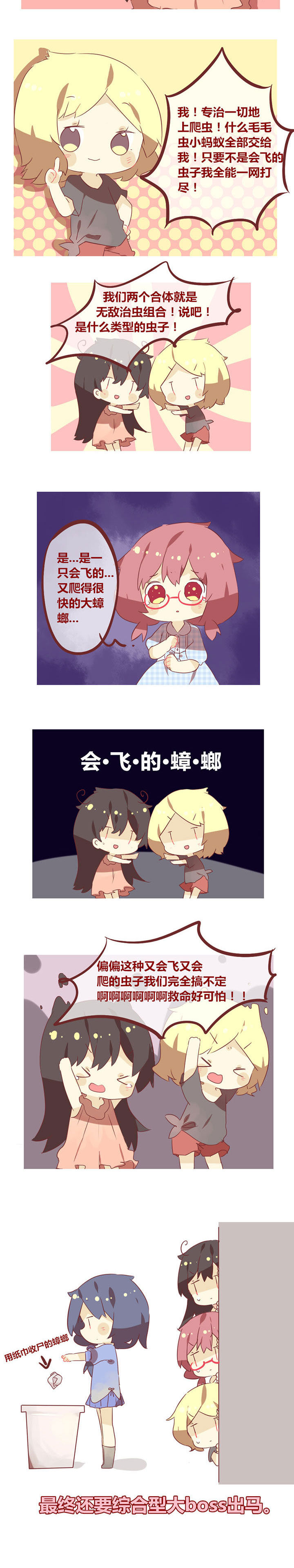 第50章：虫出没主意1