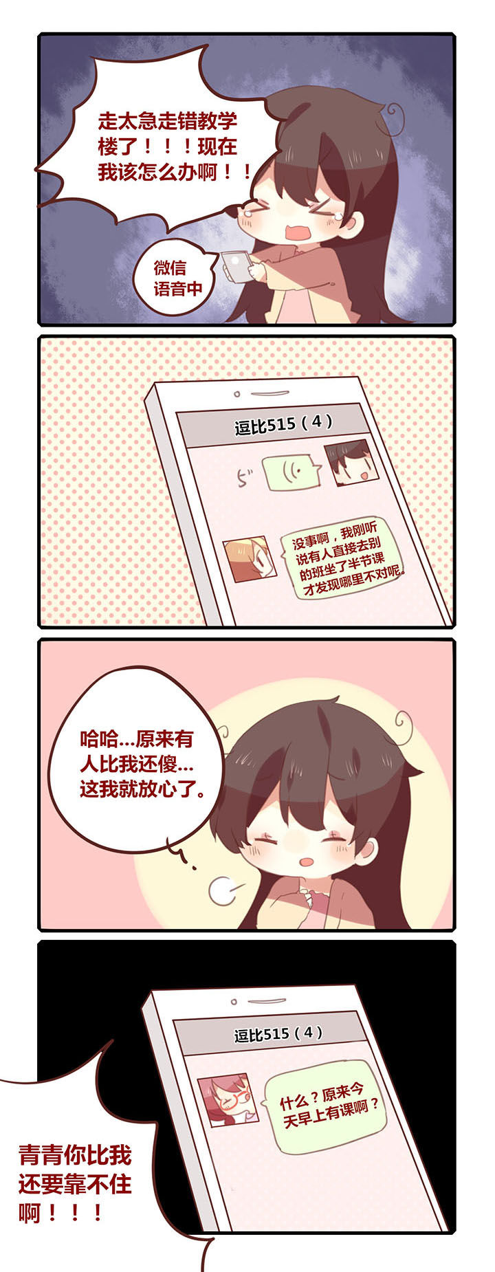 第136章：迷路少女与学渣的我1