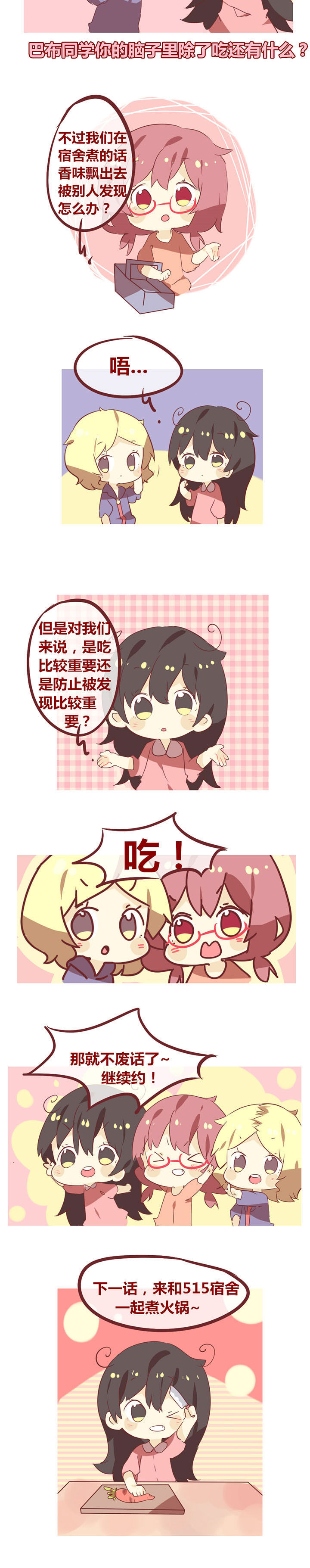 第36章：组团吃火锅（1）1