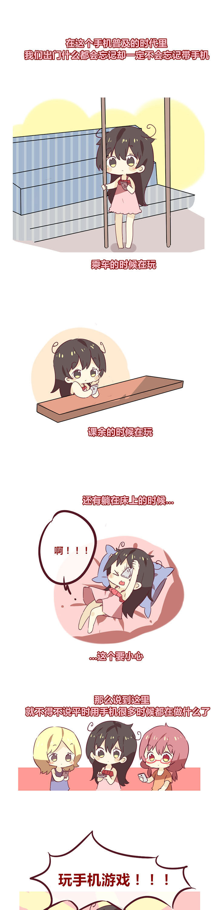 第29章：手机游戏时间0