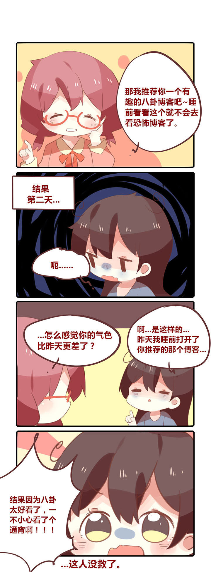 第160章：好好睡觉玩什么手机！1