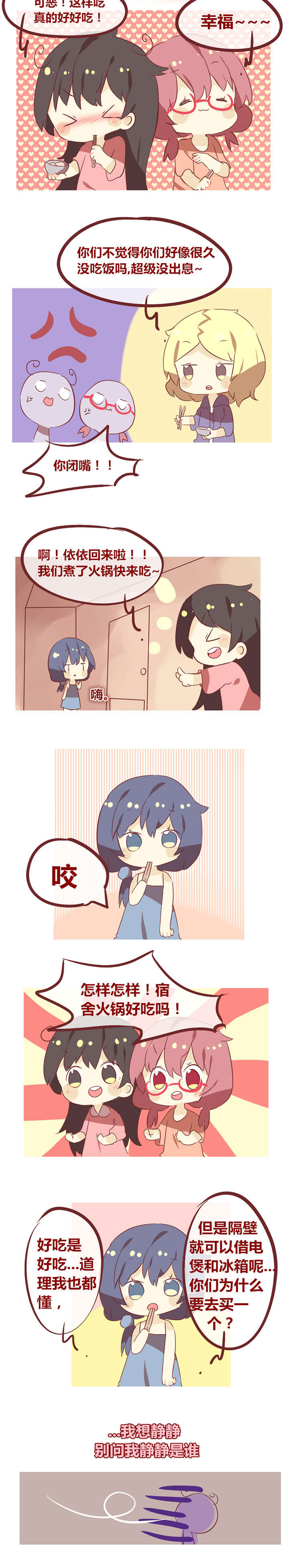 第37章：组团吃火锅（2）1