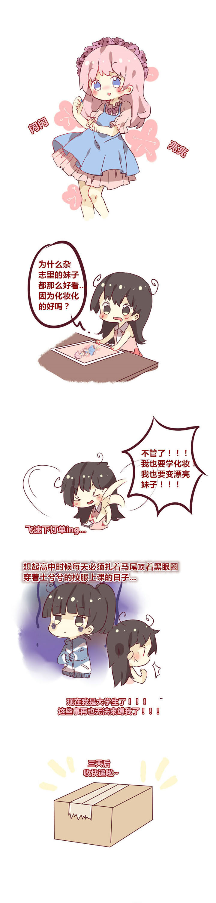 第16章：要来学化妆吗？0