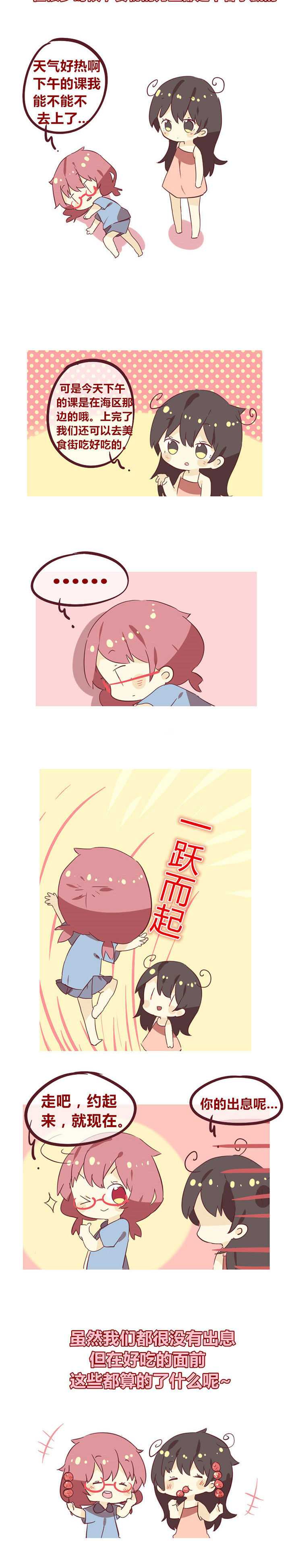 第34章：月海高速的美食之旅1