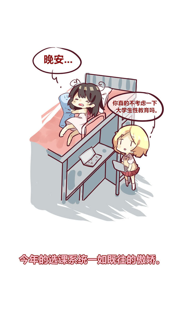 第6章：选课时间2