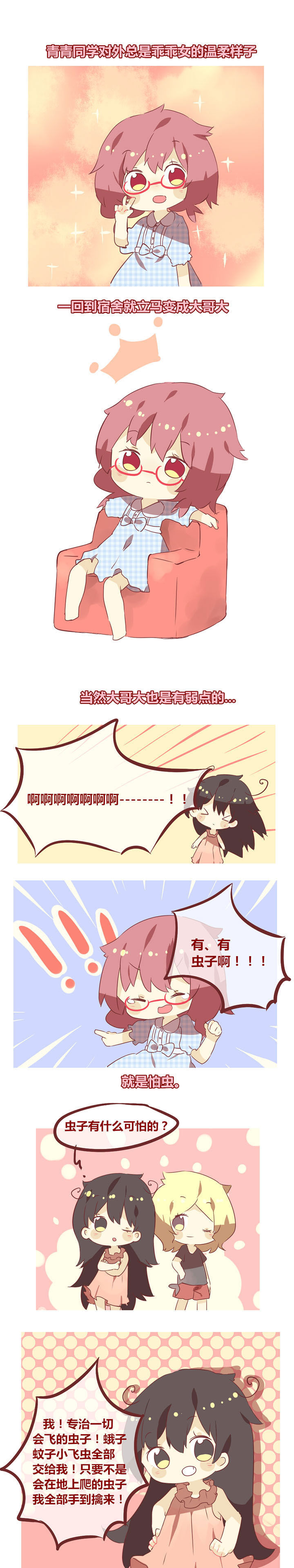 第50章：虫出没主意0