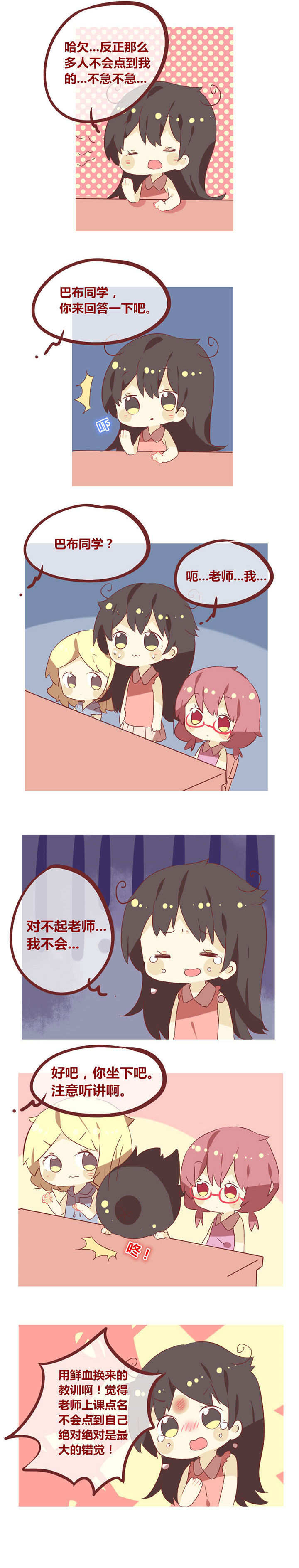 第48章：点名的时间1