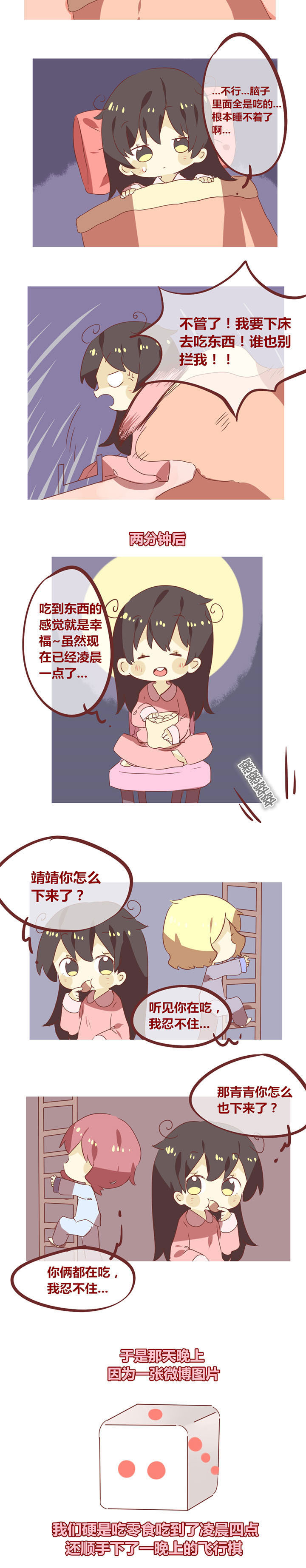 第68章：半夜报社怪我咯？1