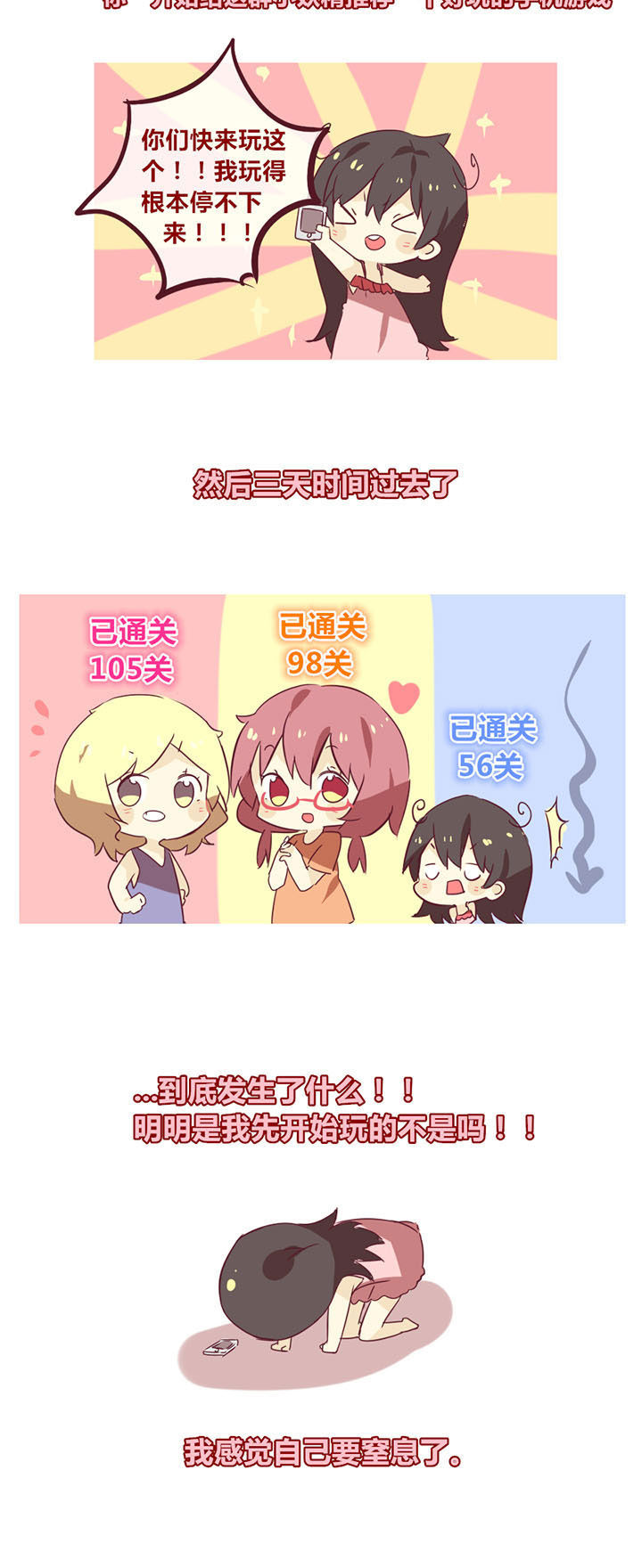 第29章：手机游戏时间2