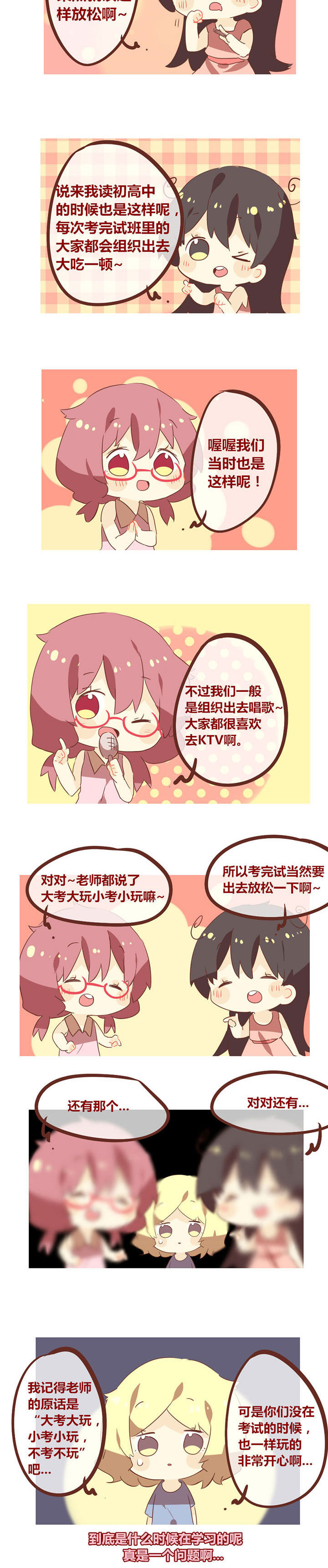 第99章：大考大玩！1