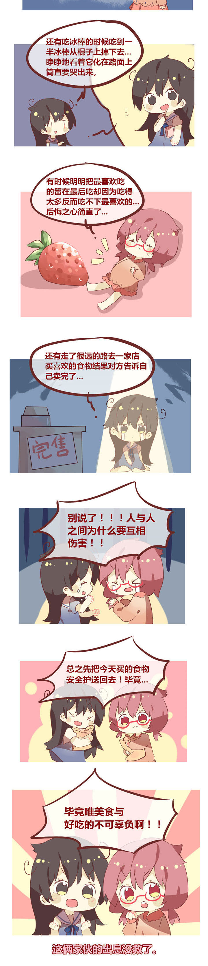 第52章：世界上最心痛的瞬间1