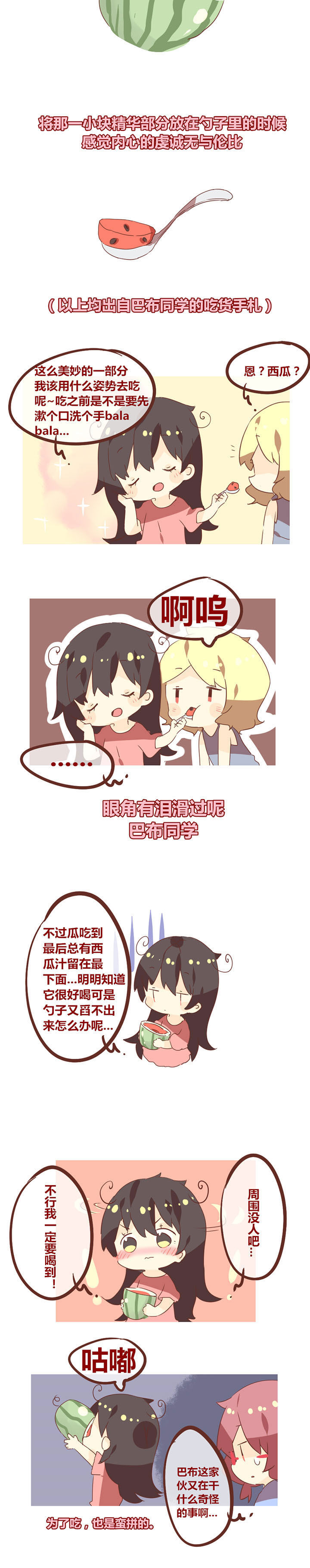 第86章：想当初我也曾快马加鞭吃尽超市瓜1