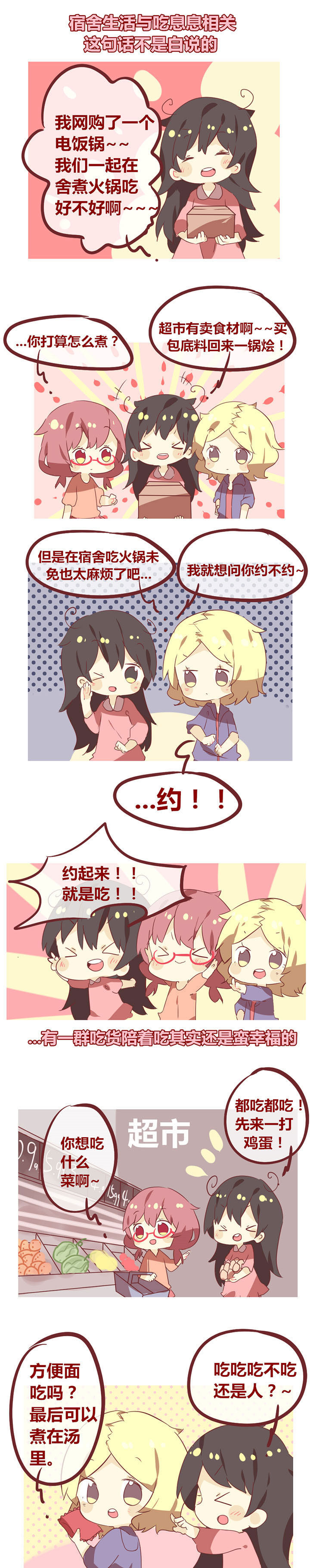 第36章：组团吃火锅（1）0