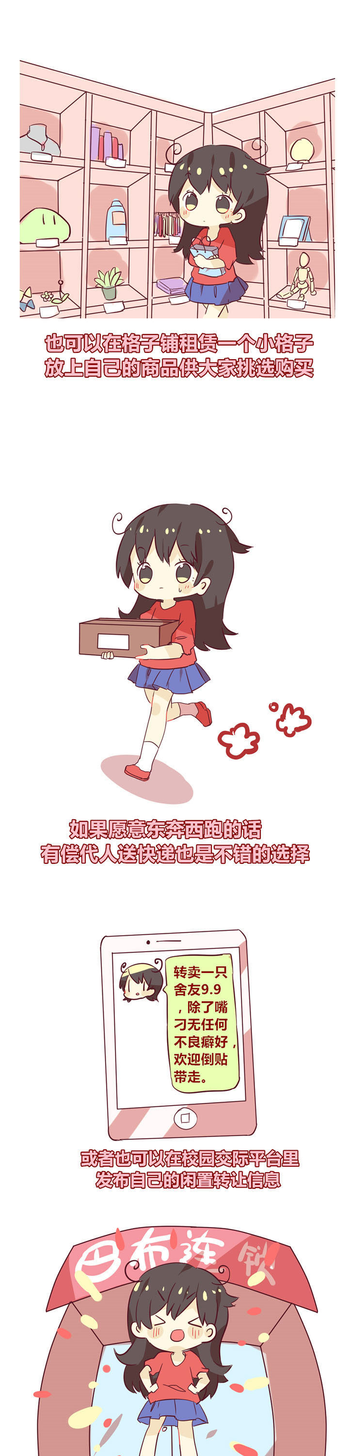 第24章：校园兼职小百科1