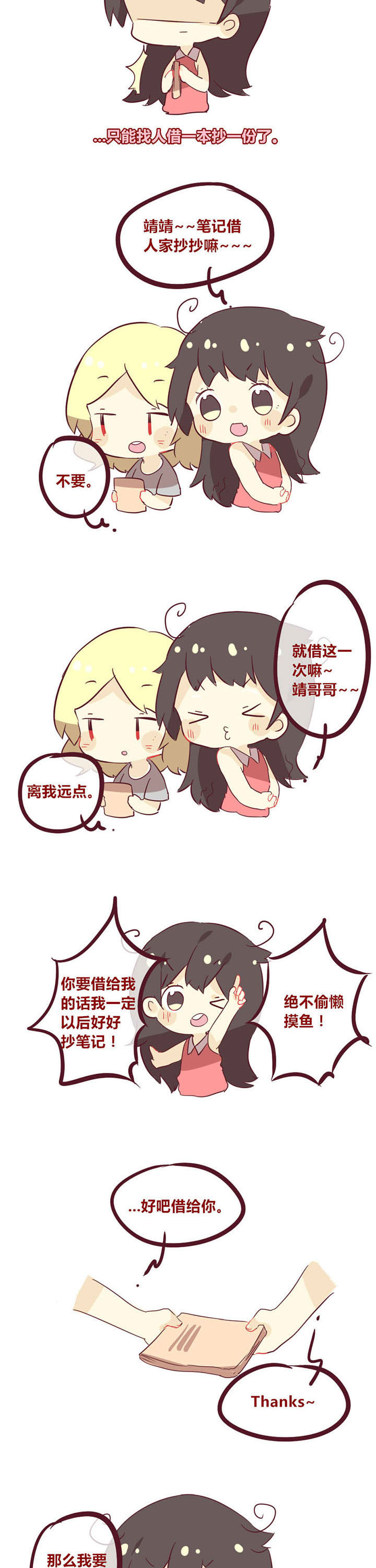 第18章：求你抄笔记啦1