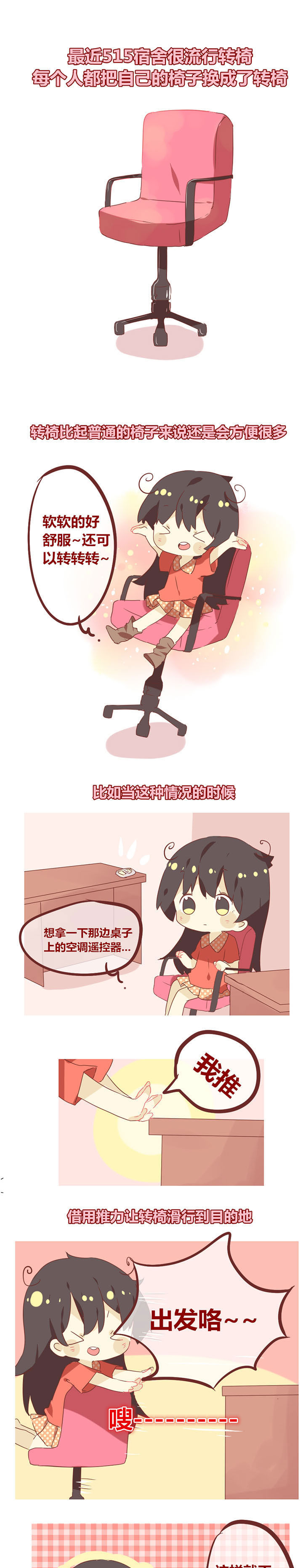 第60章：转椅的时间0