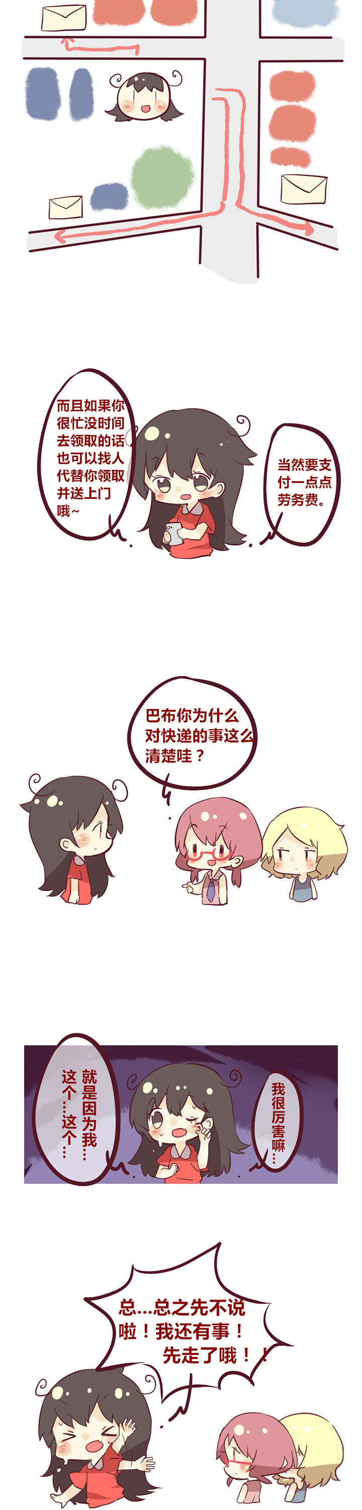 第14章：快递那些事儿1