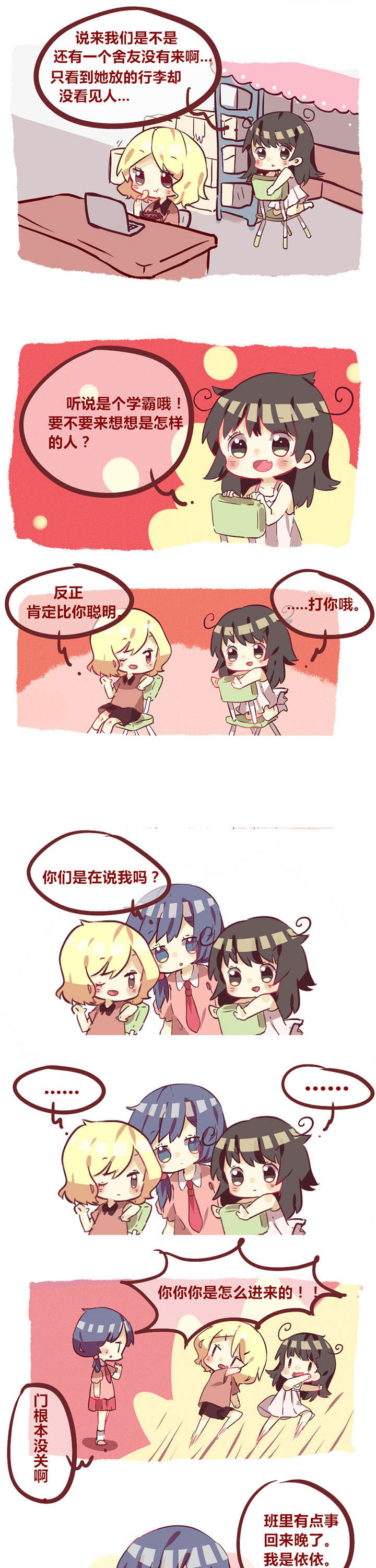 第5章：这是谁家的班长？0